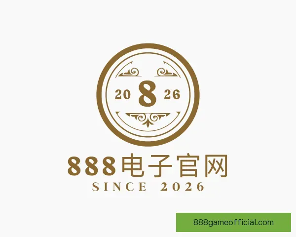 了解888电子官网